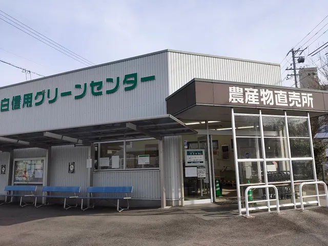 JA Green Center Tenpaku