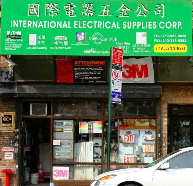 International Electrical & Hardware Supplies Corp