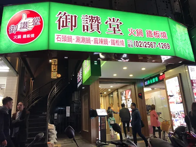 Yu Chan Tong pot, teppanyaki