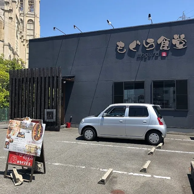 もぐら食堂 深井店