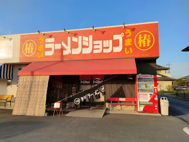 ラーメンショップ椿 新治店