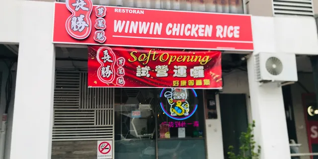 長勝芽菜鸡 • Winwin Chicken Rice