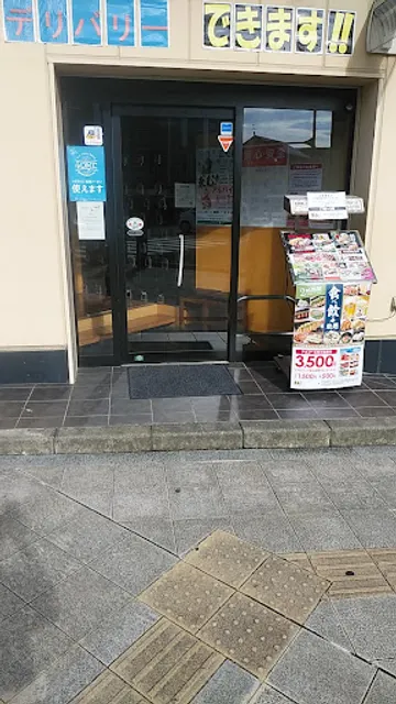 Genuine Izakaya Diner "Uotami" Higashi-Shizuoka Station