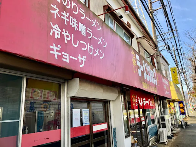ラーメンショップ 渋沢店げんき