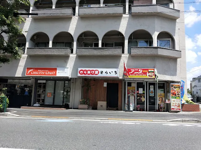 からあげ屋 そらいろ