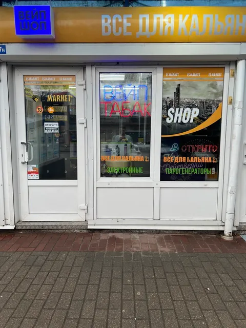 Магазин электронных парогенераторов и кальянов ES Market