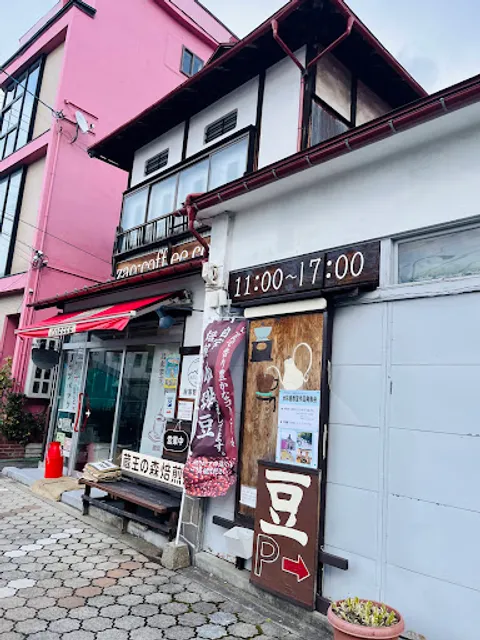 蔵王の森焙煎工房 旅籠町店