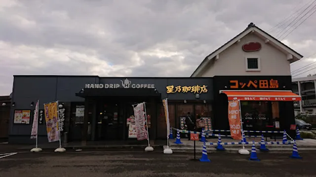 Hoshino Coffee