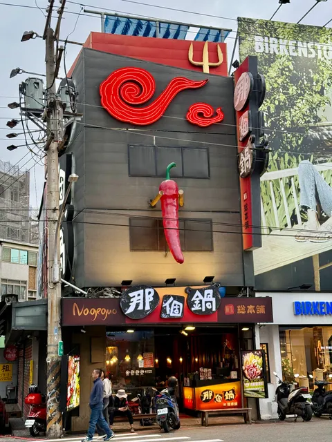 Nageguo