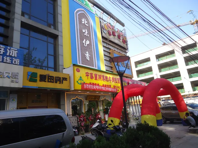 Jingweizhai Restaurant