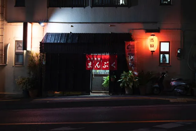 山羊料理 まんぷく