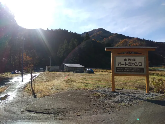 山光荘オートキャンプ
