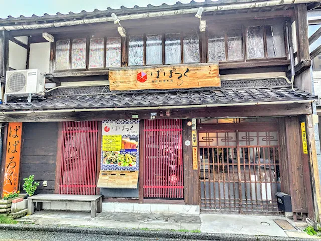 炭火ダイニング PaPaROKU ぱぱろく 木倉町