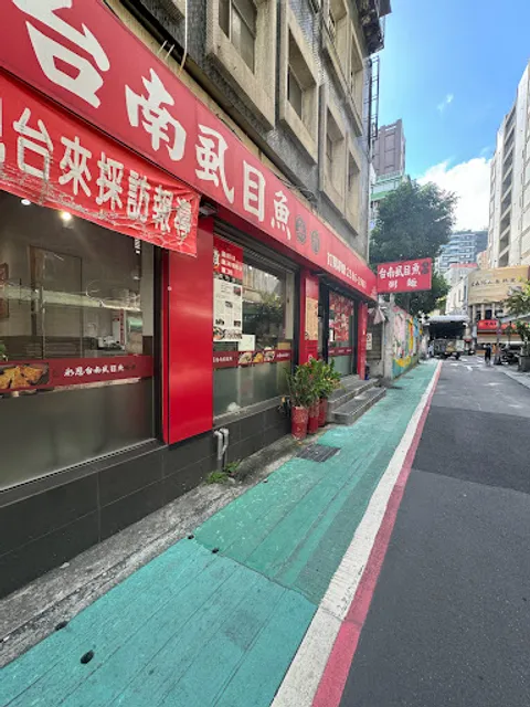 永恩台南虱目魚店