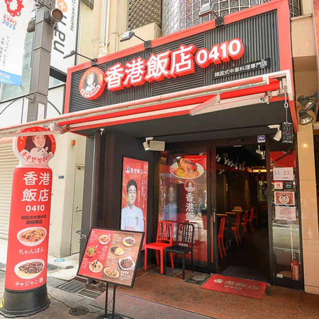 香港飯店0410 道頓堀店