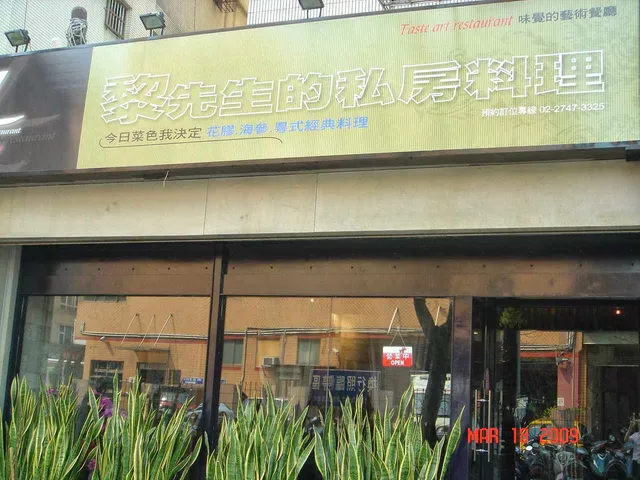 黎先生花膠餐廳