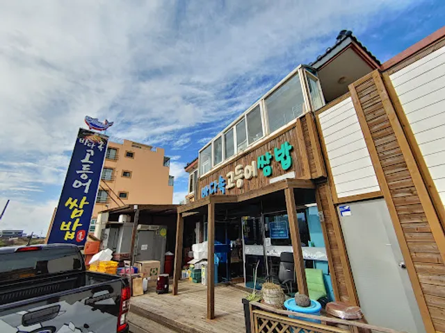 바다속고등어쌈밥