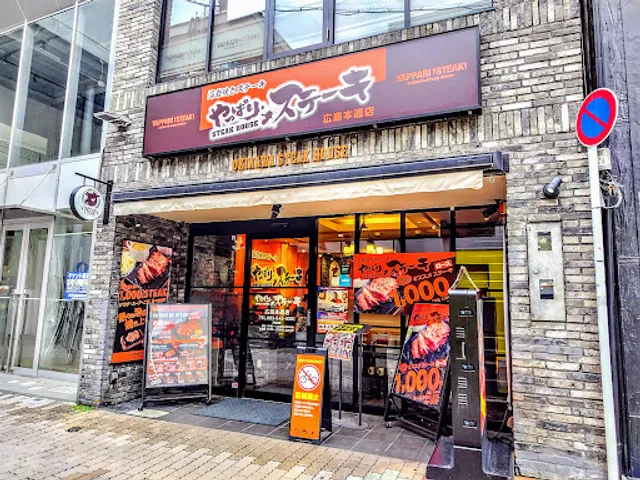 Yappari Steak Hiroshima Hondori
