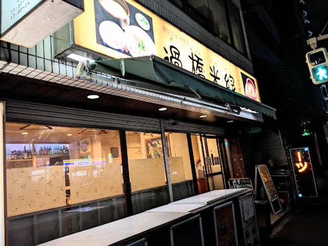 Yunnan Guoqiao Mixian