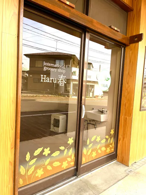 Warung Indonesia Haru インドネシア食品店 春