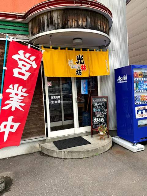 光林坊 どうぶつえん通り店