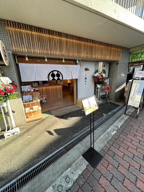Kanmidokoro Kamakura Atami Onsen