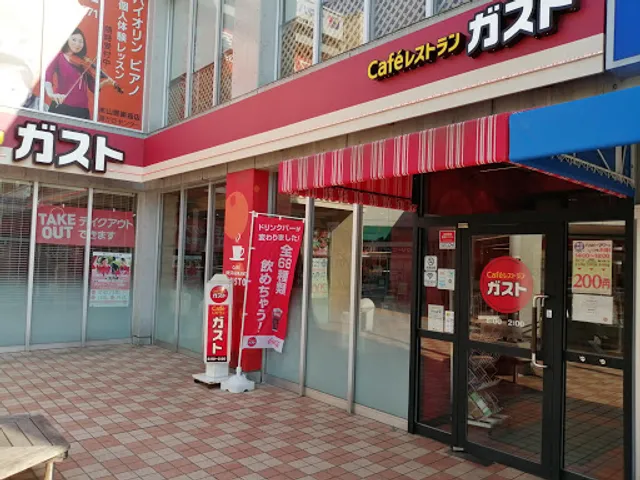 ガスト 青葉藤が丘店