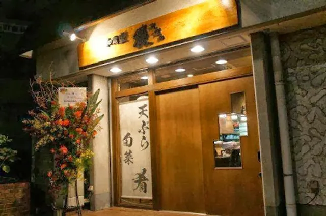 和食堂 穰(ゆたか)｜定食ランチ・天ぷら おでんディナー 八王子 居酒屋