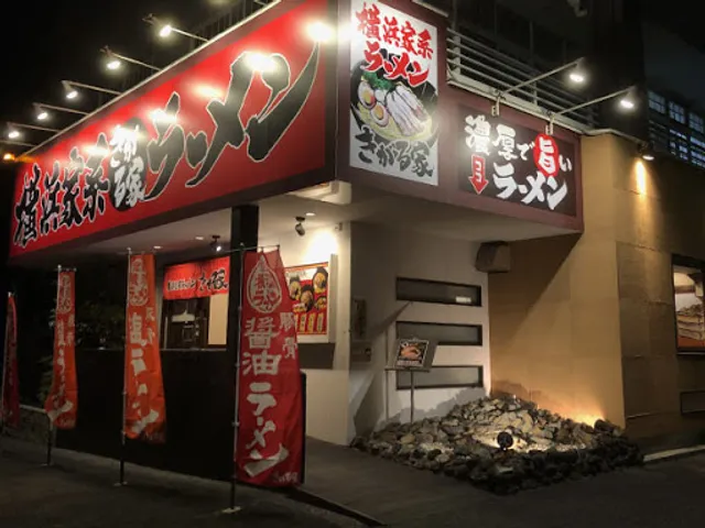 横浜家系ラーメン きがる家 豊田本新町本店