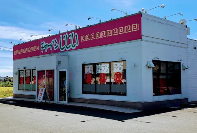 中華グレース（チャーハンじじい）