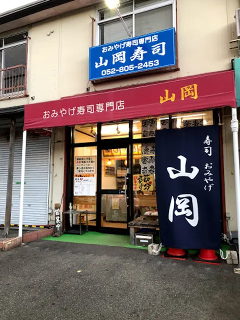 Yamaoka Sushi