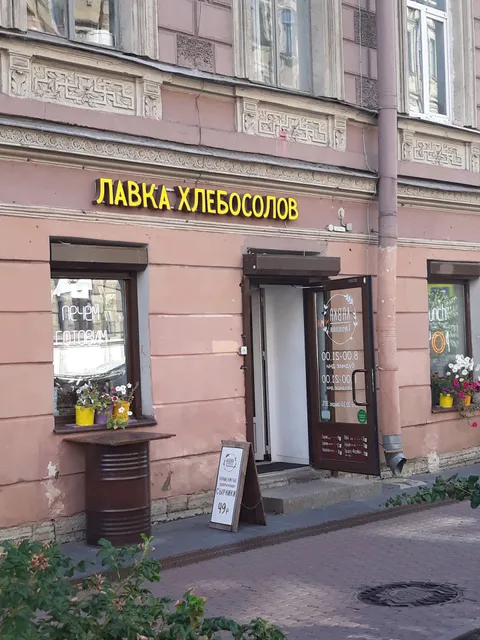 Lavka Kulinariya Pekarnya