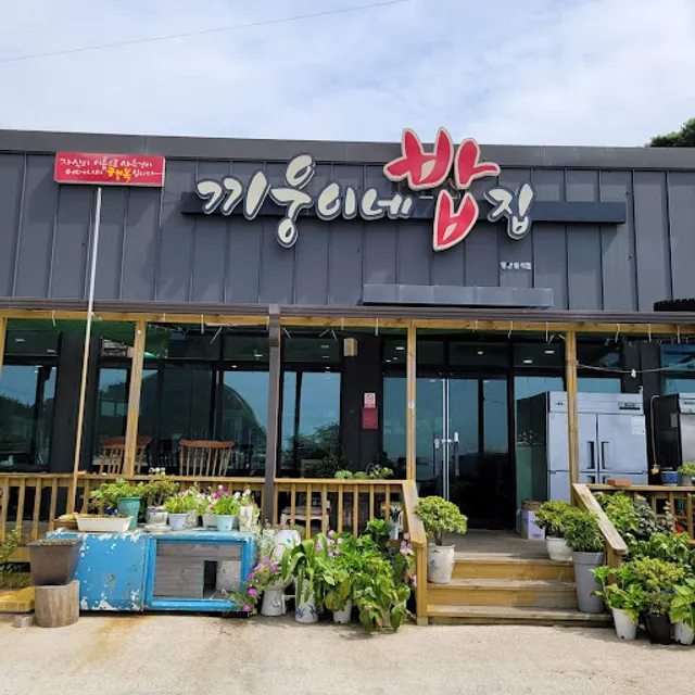 Kkiungi's Restaurant