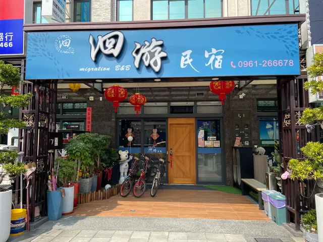 東港 洄游民宿