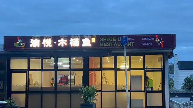 SPICE UP RESTAURANT 渝悦·木桶鱼