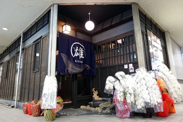 鯨と塩ミンチ 神戸 雄