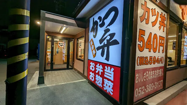 Katsuya Nagoya Meishicho Store