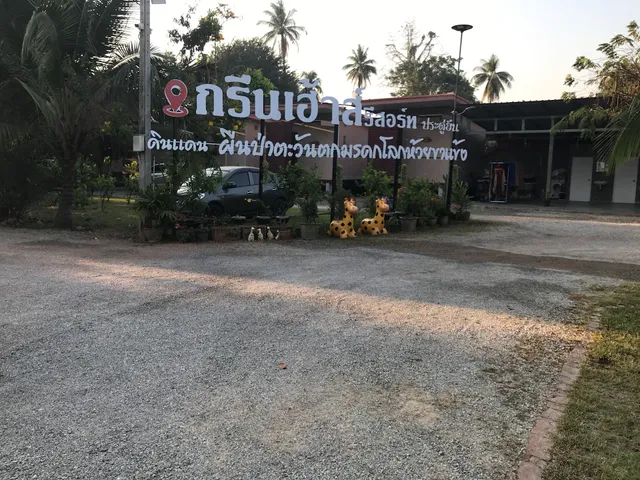 กรีนเฮาส์ รีสอร์ท ประดู่ยืน Green House Resort Praduyuen