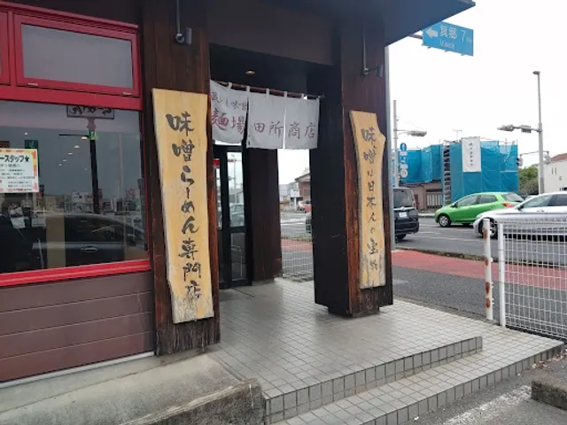 Menba Tadokoro Shōten - Takasaki