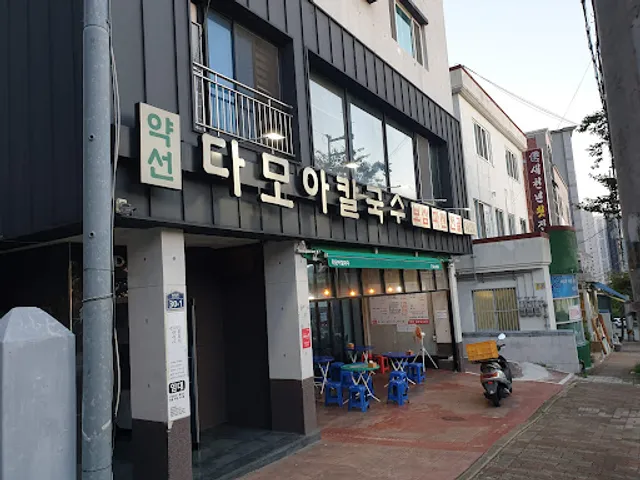 다모아손칼국수