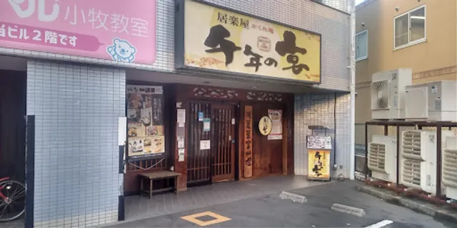 Innovative Izakaya Cuisine "Sen-nen no Utage" Komaki Station