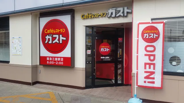 ガスト 阪急三国駅店