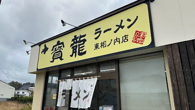 Horyu Higashiainonai