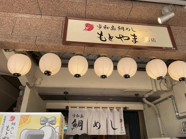 Taimeshi Motoyama 3rd Store