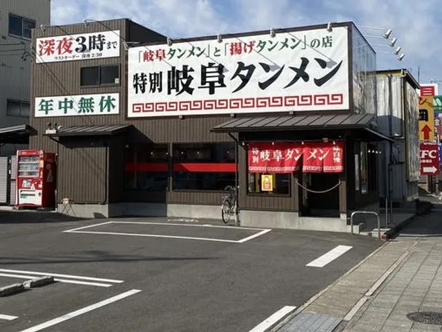 Gifu Tanmen Special Nagoya North