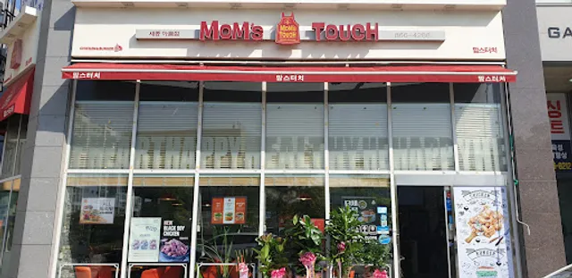 맘스터치 세종아름점