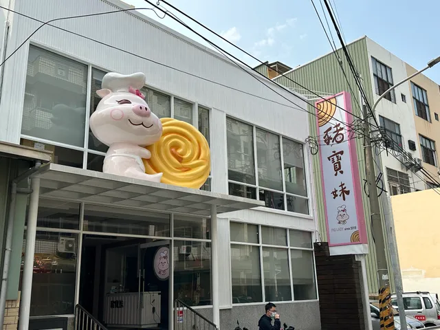 豬寶妹手感烘焙坊-台中沙鹿蛋捲推薦,台中沙鹿伴手禮推薦