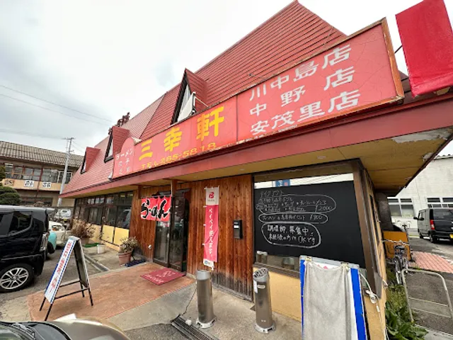 Sankouken Kawanakajima Shop