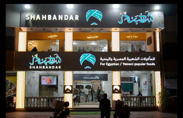 Shahbandar Mandi (Alfalah Alasli ) - شهبندر مندي (الفلاح الاصلي )