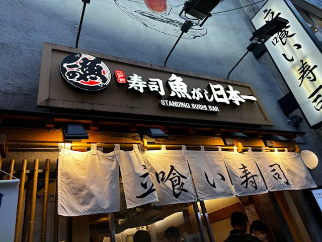 Standing Sushi Bar UOGASHI NIHON-ICHI @Ikebukuro East